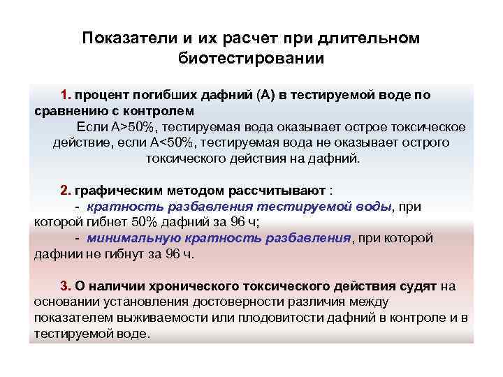 Протокол биотестирования отходов 5 класса образец