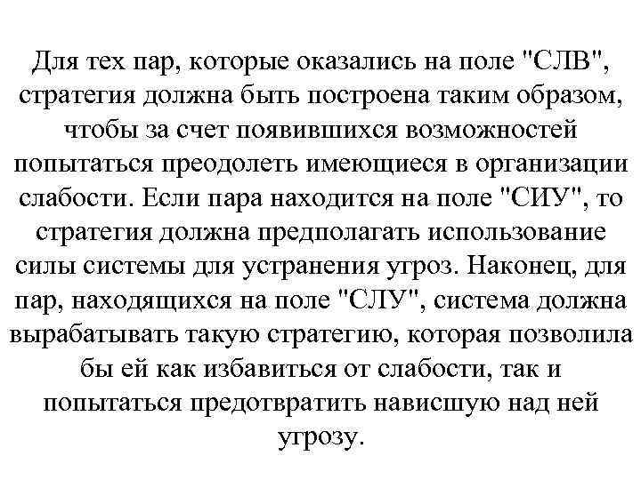 Для тех пар, которые оказались на поле 