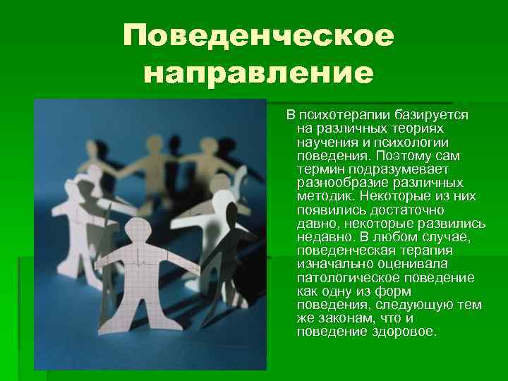 Какой прием поведенческой психотерапии предлагает пациенту представить себе картину событий