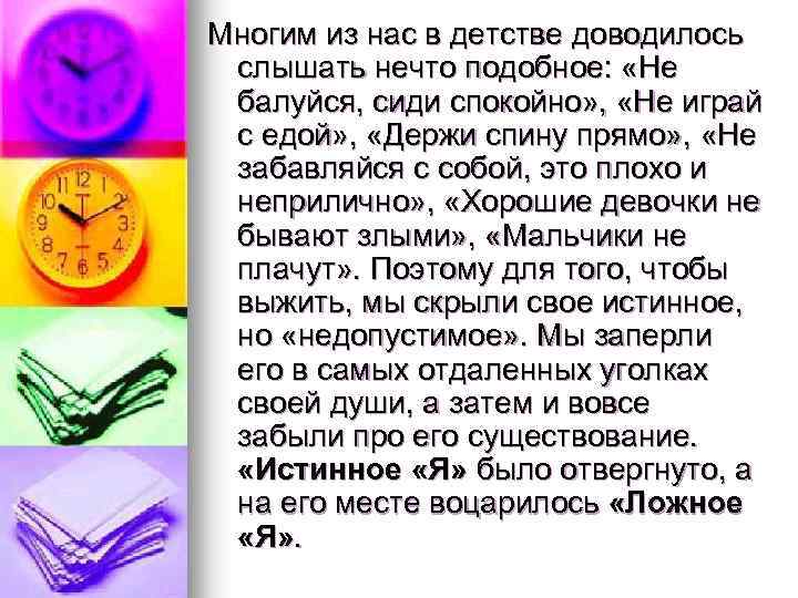 Многим из нас в детстве доводилось слышать нечто подобное: «Не балуйся, сиди спокойно» ,