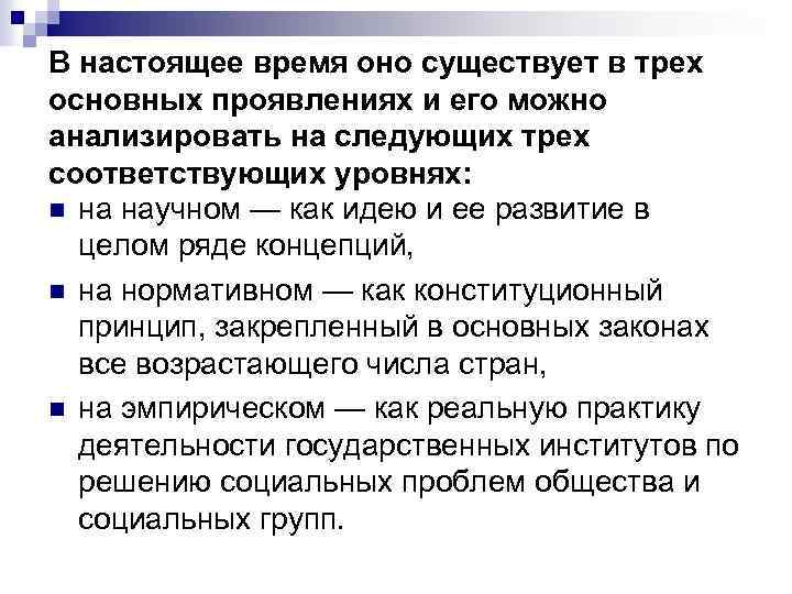 В настоящее время оно существует в трех основных проявлениях и его можно анализировать на