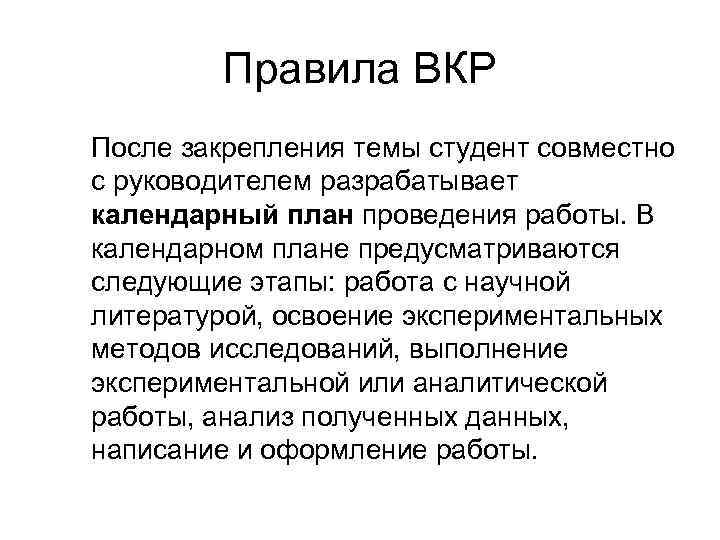 План написания вкр