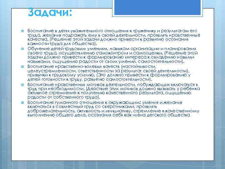 Задачи: Воспитание в детях уважительного отношения к труженику и результатам его труда, желания подражать