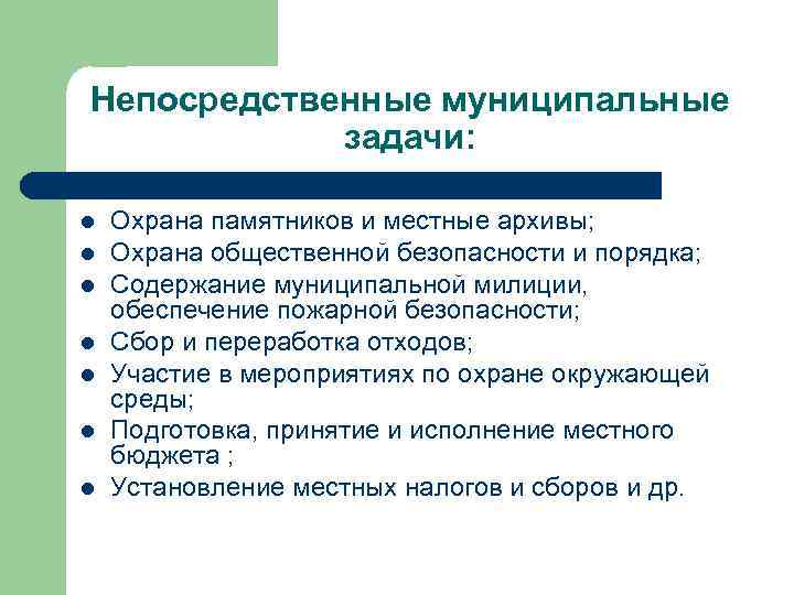 Задачи муниципальной. Задачи муниципального архива. Основные задачи муниципального архива. Цели и задачи архива. Основные функции муниципального архива.