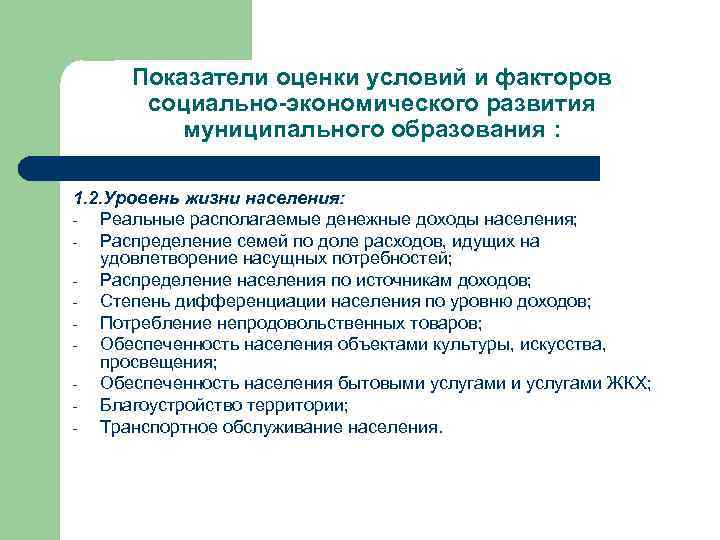 Основы социально экономического развития муниципальных образований