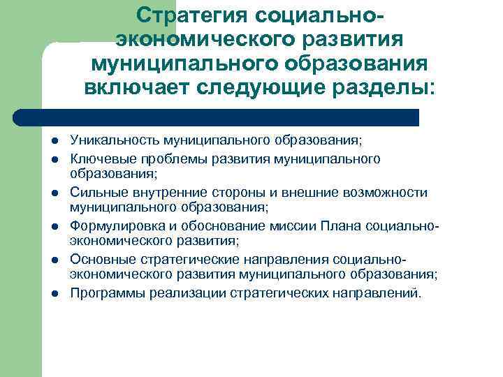 Проблемы социального развития муниципального образования. В чем уникальность вашего муниципального образования.