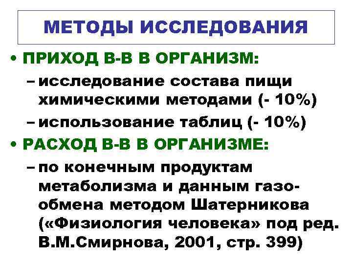 Вещества конечного продукта энергетического обмена