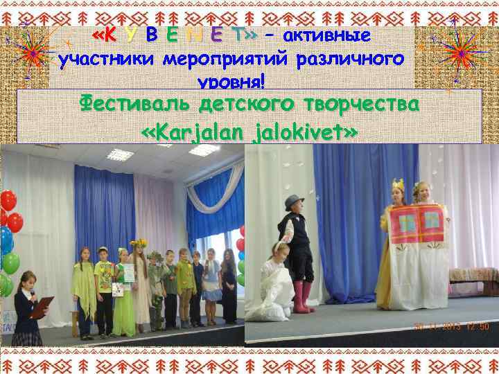  «K Y B E N E T» – активные участники мероприятий различного уровня!