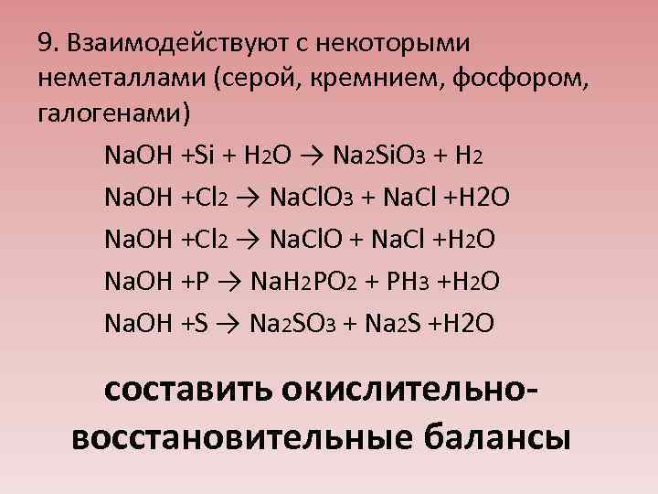 Кремний фосфор. Взаимодействие кремния с неметаллами. Si+h2. Кремний взаимодействует с неметаллами. H2 + cl2 взаимодействует с неметаллами.