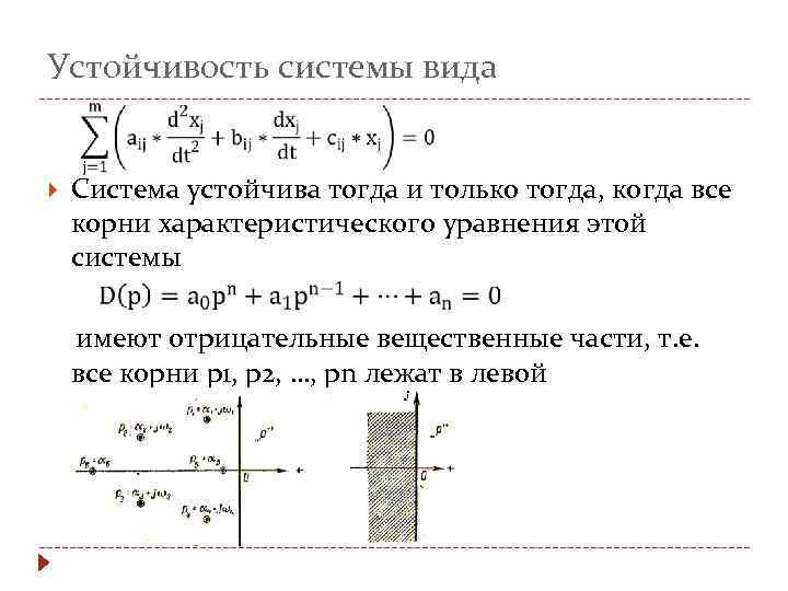 Характеристическое уравнение схемы