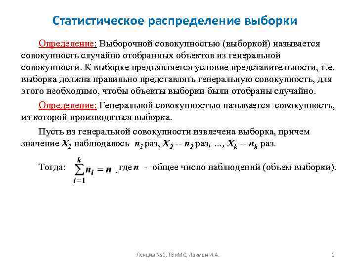 Распределение генеральной совокупности