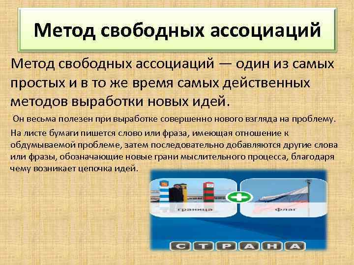 Свободные ассоциации