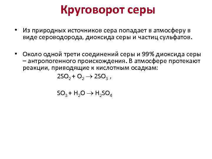 Схема образования сероводорода