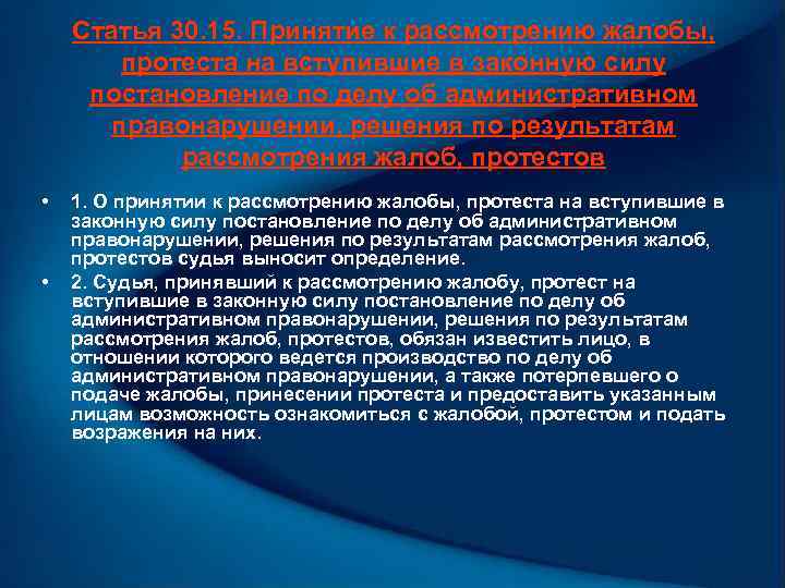 Законная сила постановления об административном правонарушении