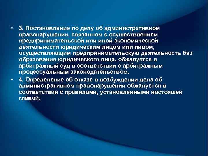  • 3. Постановление по делу об административном правонарушении, связанном с осуществлением предпринимательской или
