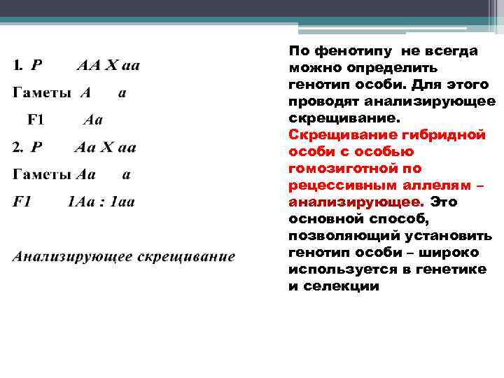 Нормальный фенотип. Как понять по фенотипу и генотипу. Как определить генотип особи. Как определяется фенотип. Генотип и фенотип в задачах по генетике.