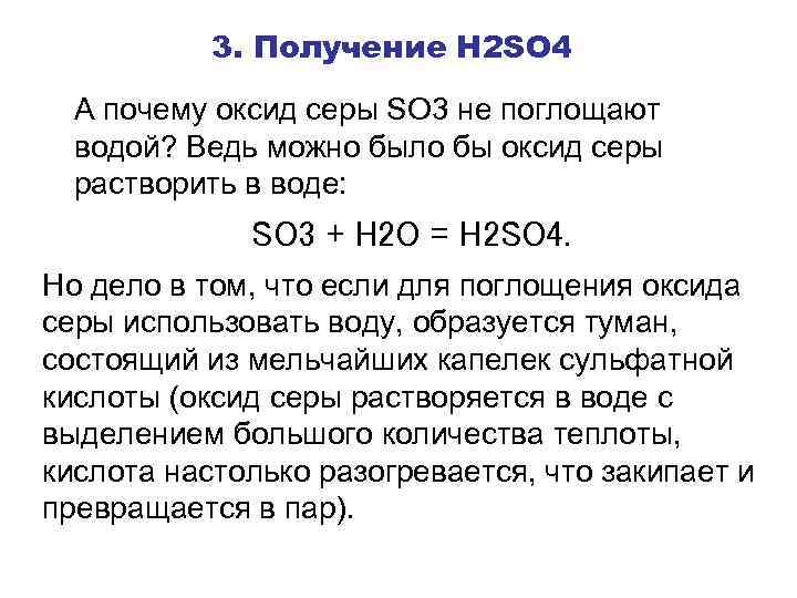 Как получить h2s. Получение h2so4. Как получить h2so4. H2so4 кислота получение. Как получить so2 из h2s04.