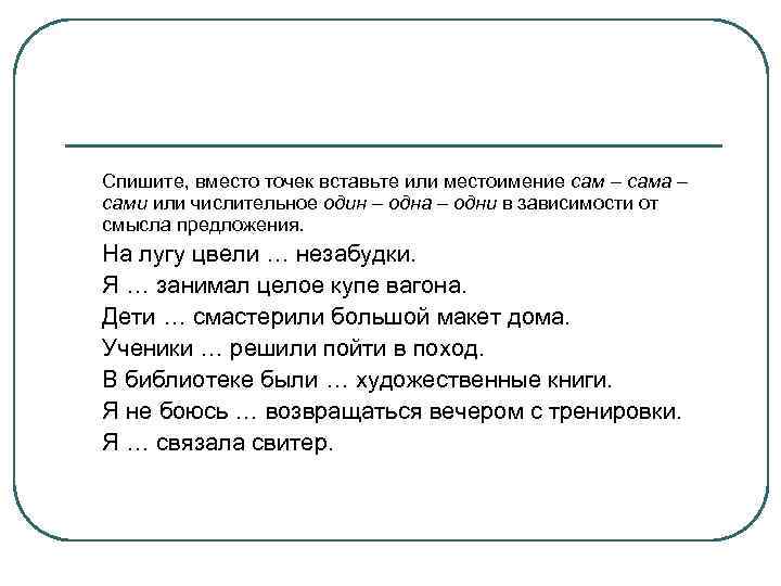 Вместо точек. Вставьте вместо точек числительные оба обе. Спиши предложения вставляя вместо точек. Вставь подходящие по смыслу числительные. Вместо точек впишите нужные числительные.