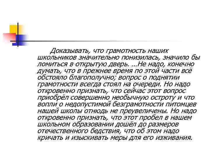 Подтвердите текстом. Доказывать что грамотность наших школьников сильно. Доказывать что грамотность наших школьников сильно понизилась. Доказать что грамотность наших школьников сильно понизилась текст. Микротема текста доказывать что грамотность.