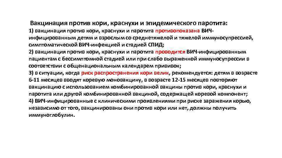 Вакцинация детей против кори краснухи эпидемического паротита проводится по схеме аккредитация