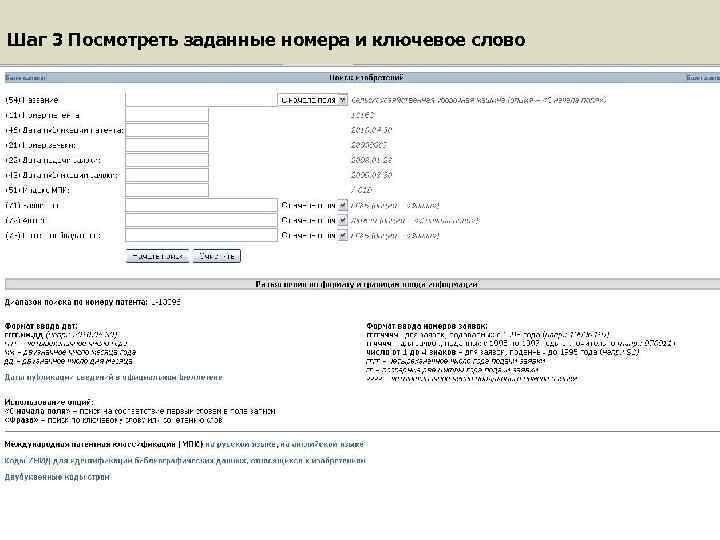 Шаг 3 Посмотреть заданные номера и ключевое слово 