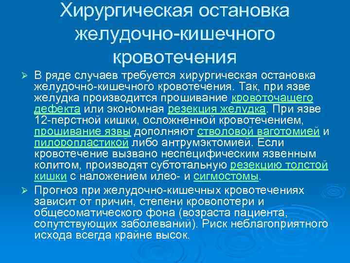 План обследования больного с желудочно кишечным кровотечением