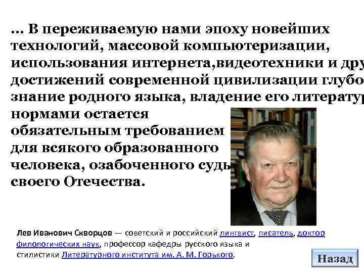 … В переживаемую нами эпоху новейших технологий, массовой компьютеризации, использования интернета, видеотехники и дру