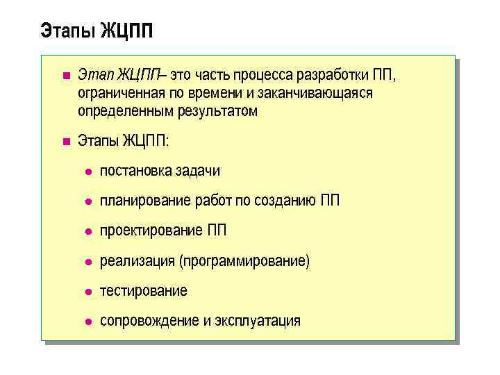 Заканчиваться определенный. Основные этапы разработки ПП. Основные процессы ЖЦПП.. Технология программирования основные понятия и подходы тест. Группы процессов ЖЦПП взаимодействие.