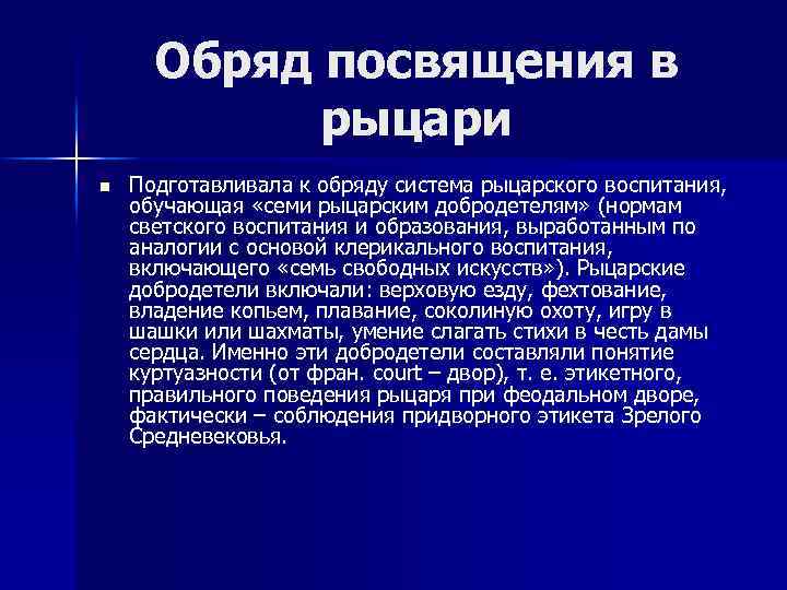 Система рыцарского воспитания в западной европе