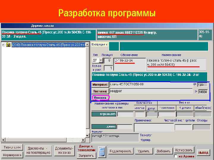 Разработка программы 