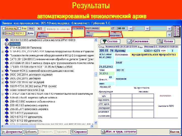 Результаты автоматизированный технологический архив 