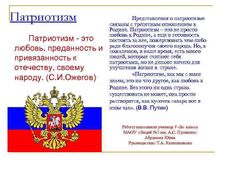 Патриотизм любовь к родине. Представление о патриотизме. Слова связанные с патриотизмом. Патриотизм это любовь к Отечеству.