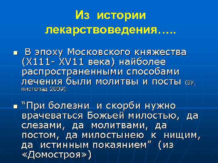 Из истории лекарствоведения…. . 