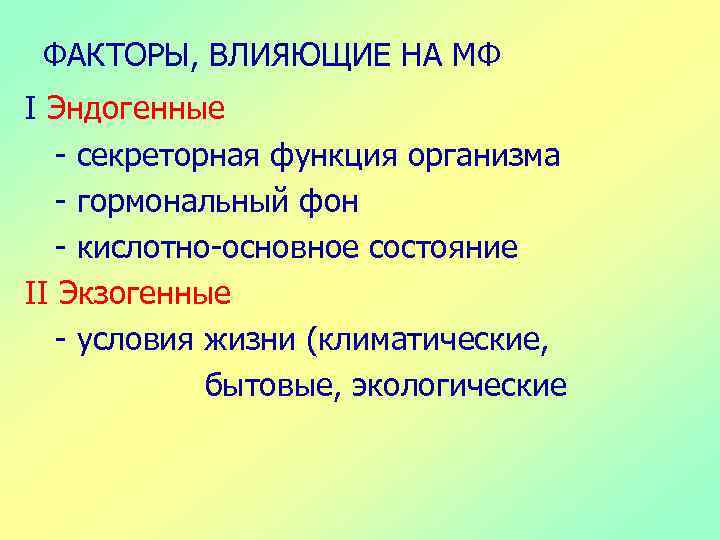 Определите функции организмов. Экзогенных и эндогенных процессов в организме человека. К эндогенным факторам относятся. Эндогенным факторам относят. Экзогенные и эндогенные факторы это в экологии.