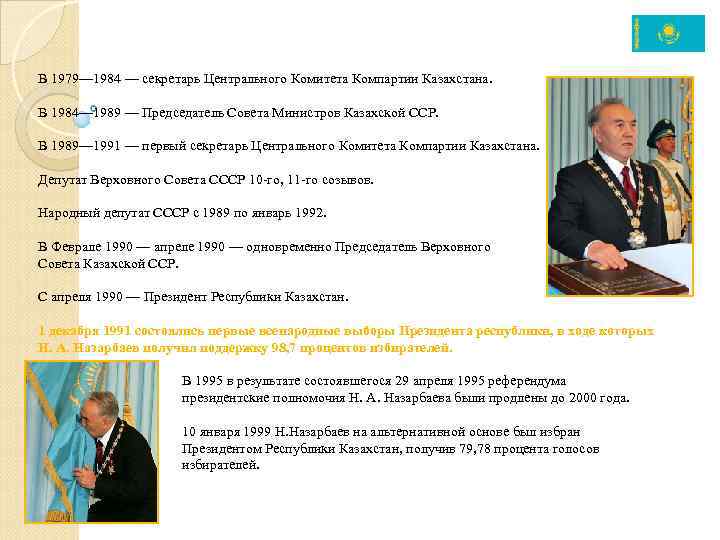 В 1979— 1984 — секретарь Центрального Комитета Компартии Казахстана. В 1984— 1989 — Председатель