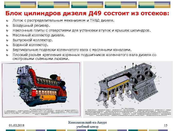 Блок цилиндров дизеля Д 49 состоит из отсеков: Лоток с распределительным механизмом и ТНВД