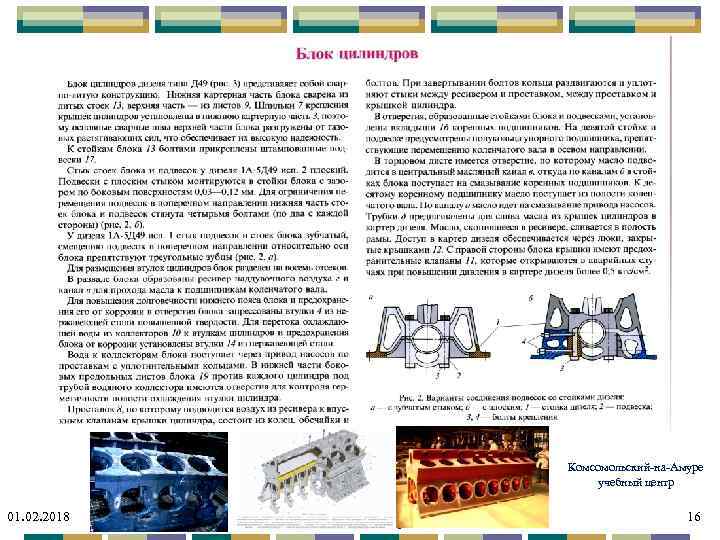 Комсомольский-на-Амуре учебный центр 01. 02. 2018 Комсомольский-на-Амуре учебный центр 16 