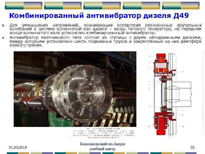 Комбинированный антивибратор дизеля Д 49 Для уменьшения напряжений, возникающих вследствие резонансных крутильных колебаний в