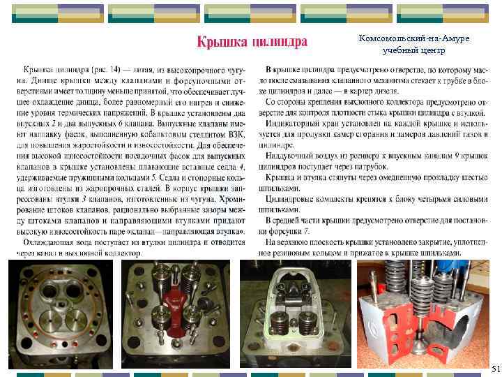 Комсомольский-на-Амуре учебный центр 01. 02. 2018 1 51 51 