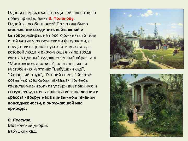 Сочинение сад мечты. Картина Поленова Бабушкин сад.