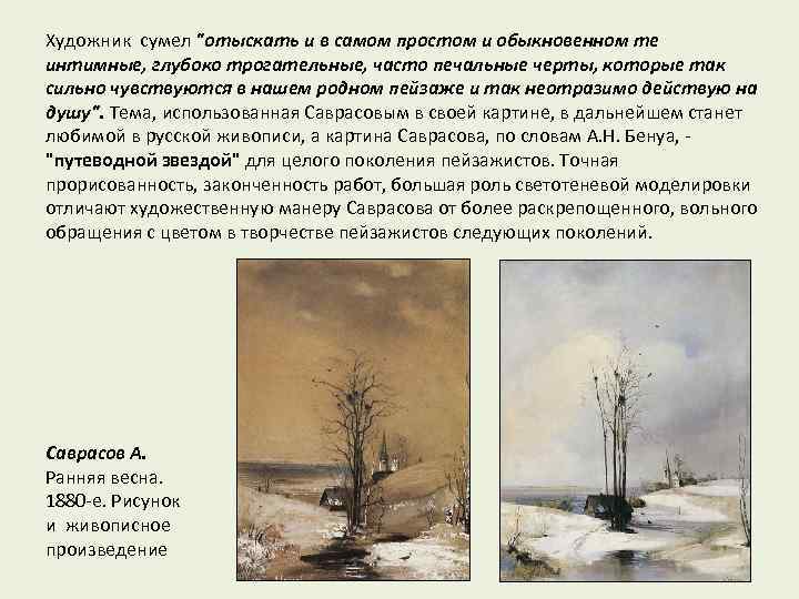 Художник сумел 