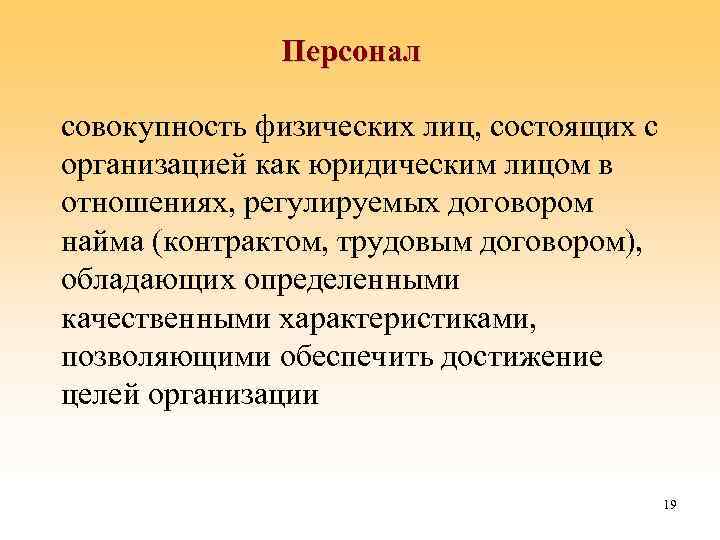 Совокупность физических и духовных способностей. Совокупность физических лиц.