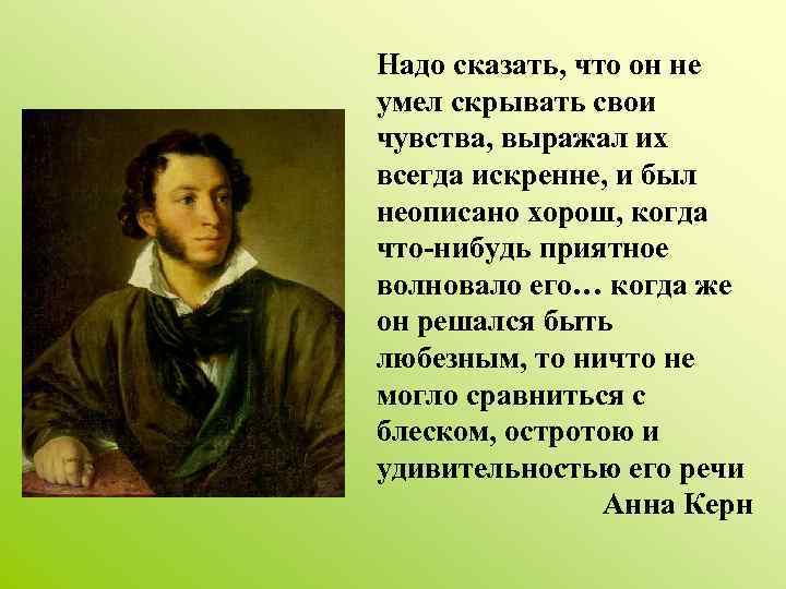 Надо сказать, что он не умел скрывать свои чувства, выражал их всегда искренне, и