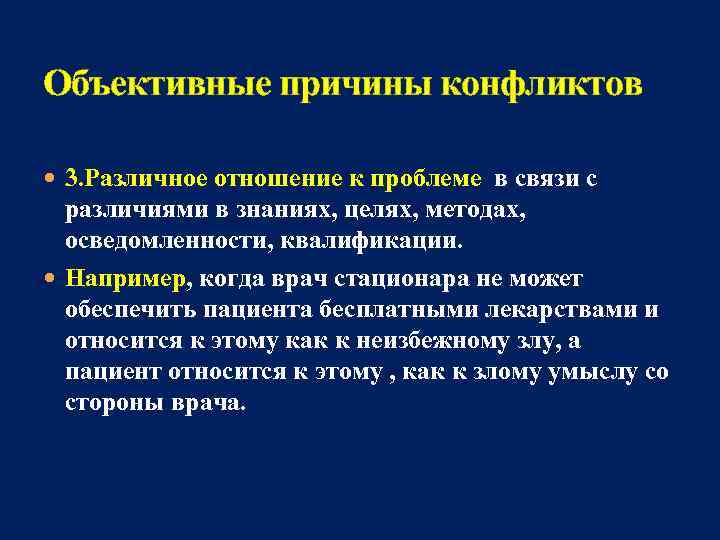 Объективные обстоятельства. Объективные причины конфликта. Объективные причины это. Объективные предпосылки это. Объективная причина дискуссии.