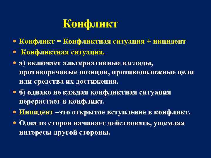 Әлеуметтік психологиялық конфликт түсінігі және құрылымы презентация