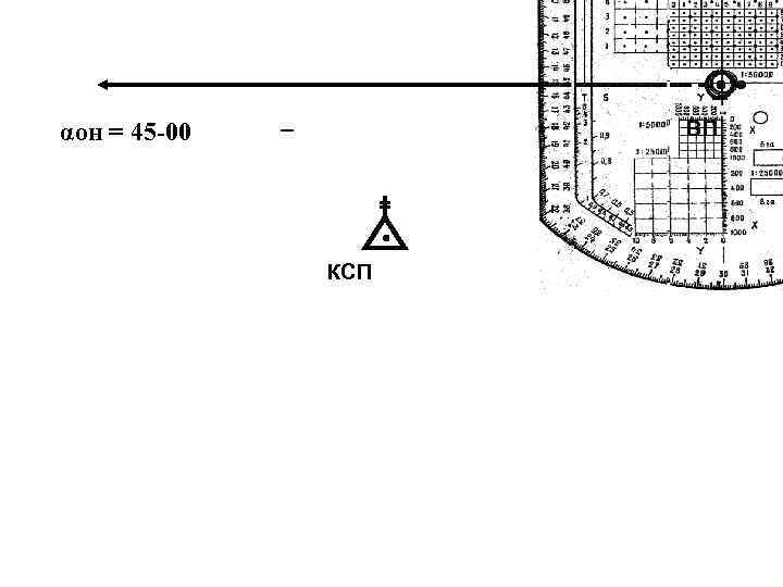 ВП αон = 45 -00 КСП 