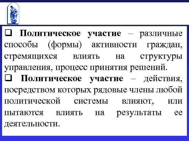 Политическое участие граждан развернутый план