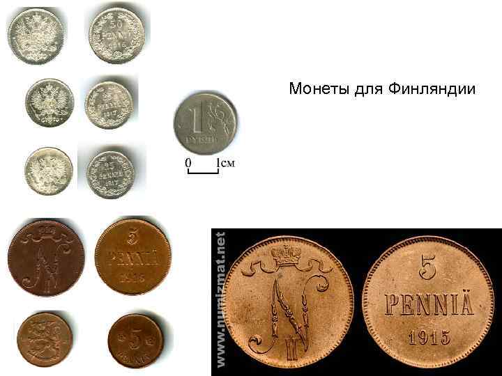 Монеты для Финляндии 