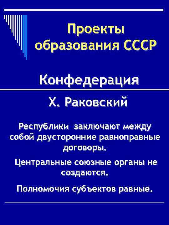 Проекты создания ссср