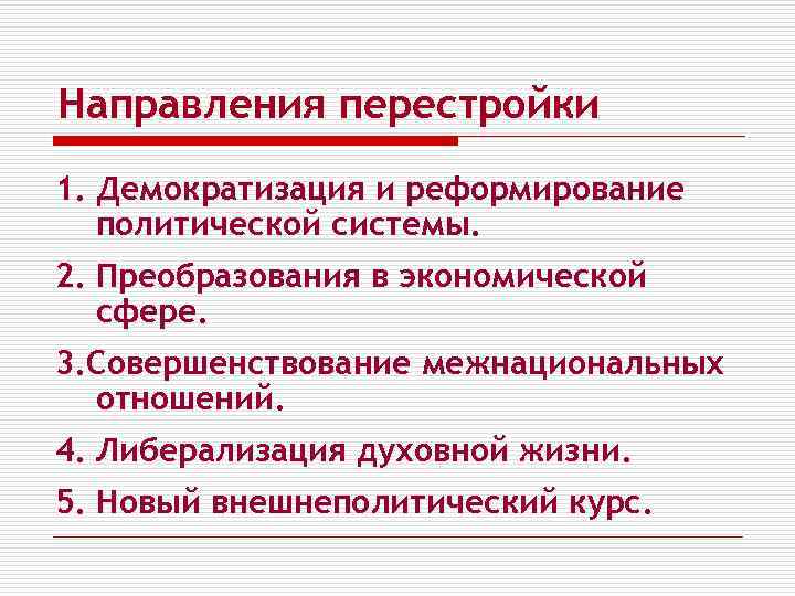 Политика перестройки в сфере экономики презентация 11 класс